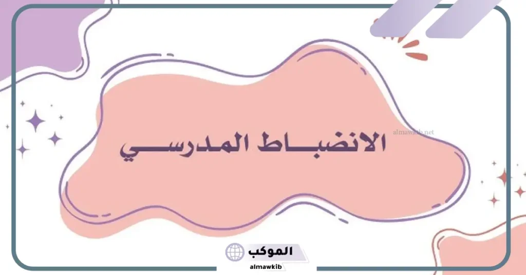 دعاء مدرسي قصير 