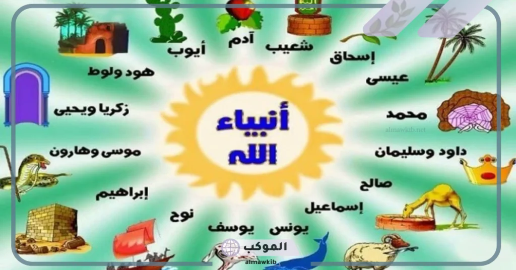 ما هي مهن الانبياء عليهم السلام؟ 6 مهن الأنبياء للاطفال
