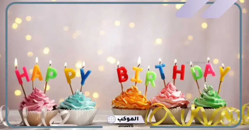 رسائل تهنئة عيد ميلاد صديقي قصيرة جميلة جدًا 5 عيد ميلاد صديقي واخي تويتر