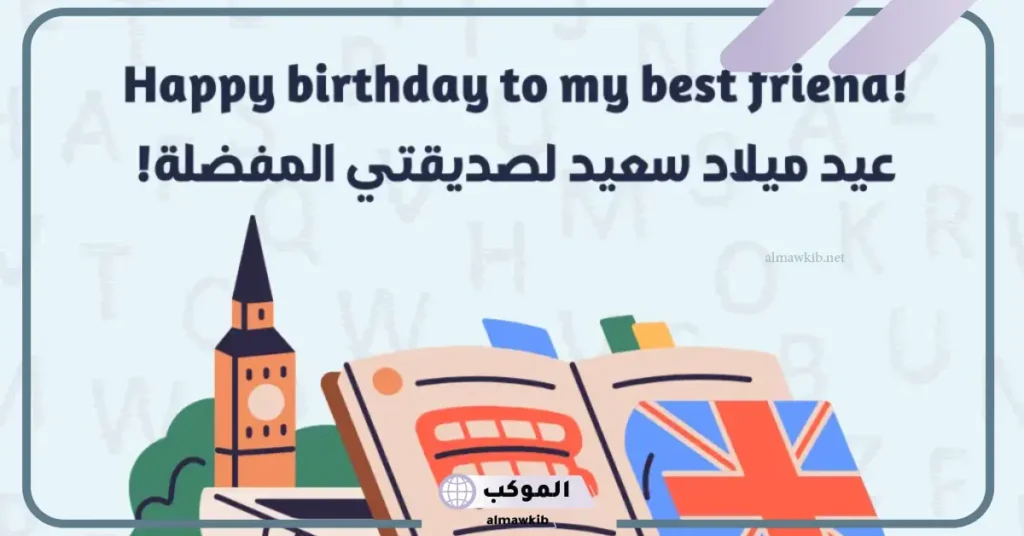 رسائل تهنئة عيد ميلاد صديقي قصيرة جميلة جدًا 6 تهنئة عيد ميلاد صديق غالي