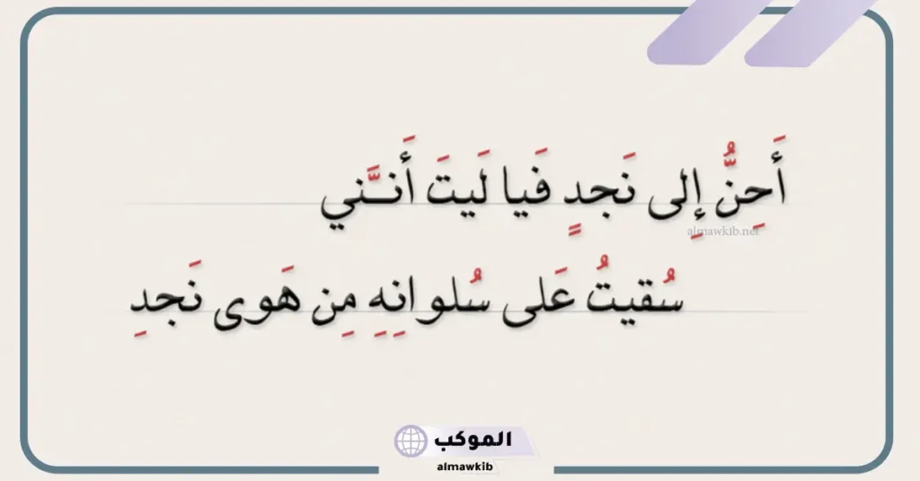 شعر عن نجد، قصائد في حب نجد بالفصحى 5 شعر عن نجد تويتر