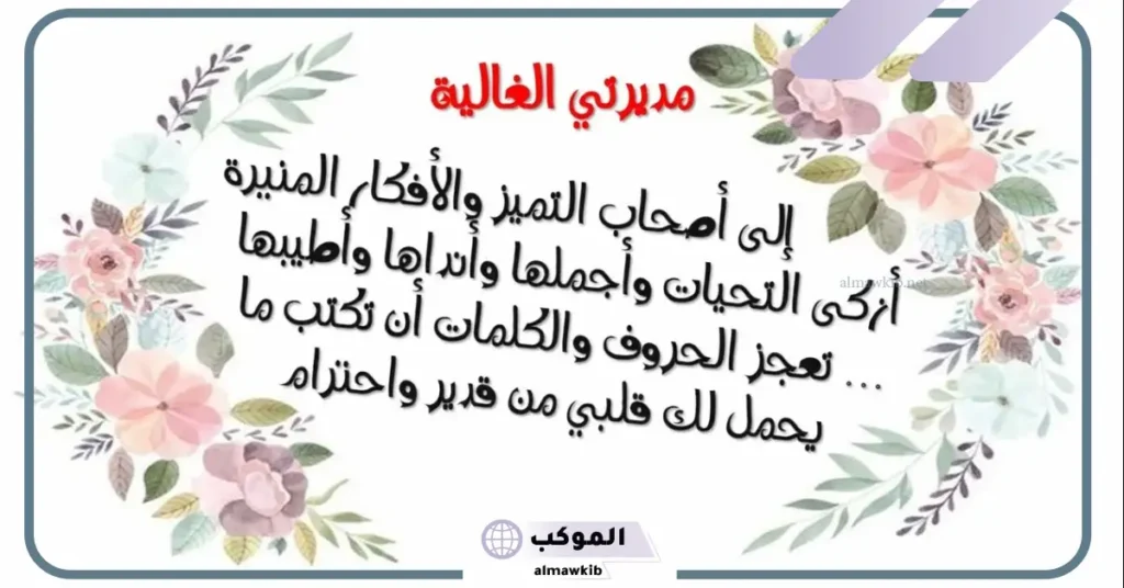 كلمة وداع وشكر للمدير توتير