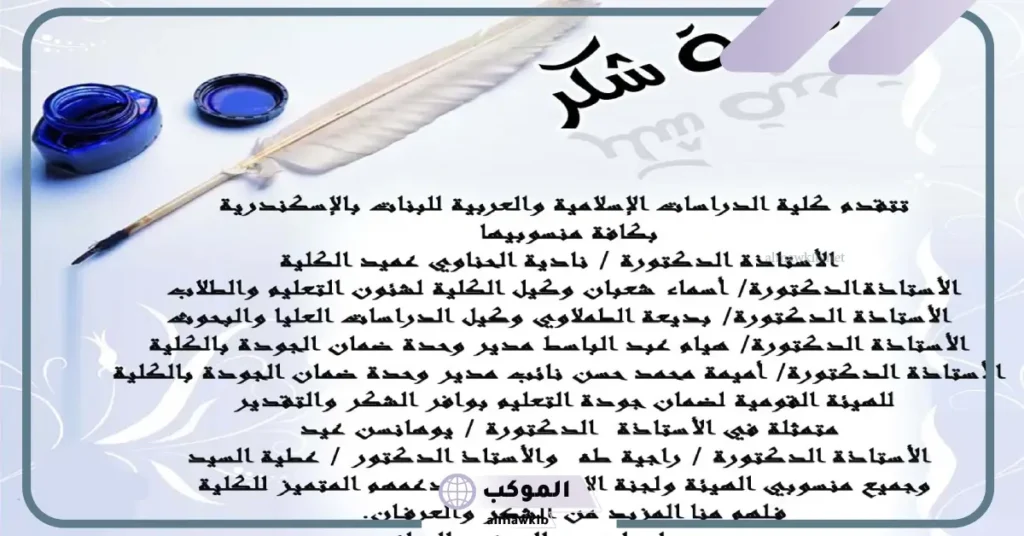 كلمة وداع وشكر للأصدقاء