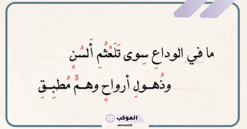 كلام عن الوداع قصير 