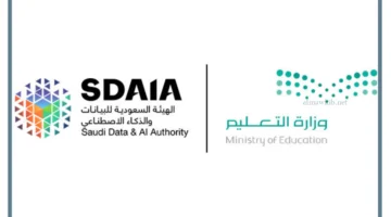 وزارة التعليم تتعاون مع هيئة الذكاء الاصطناعي