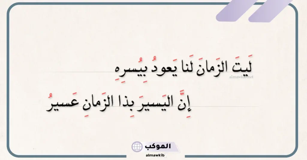 قصيدة عن الوقت بالفصحى 