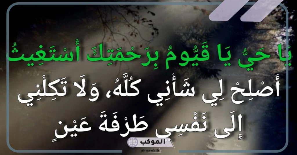 السر العجيب في تكرار ياحي ياقيوم 