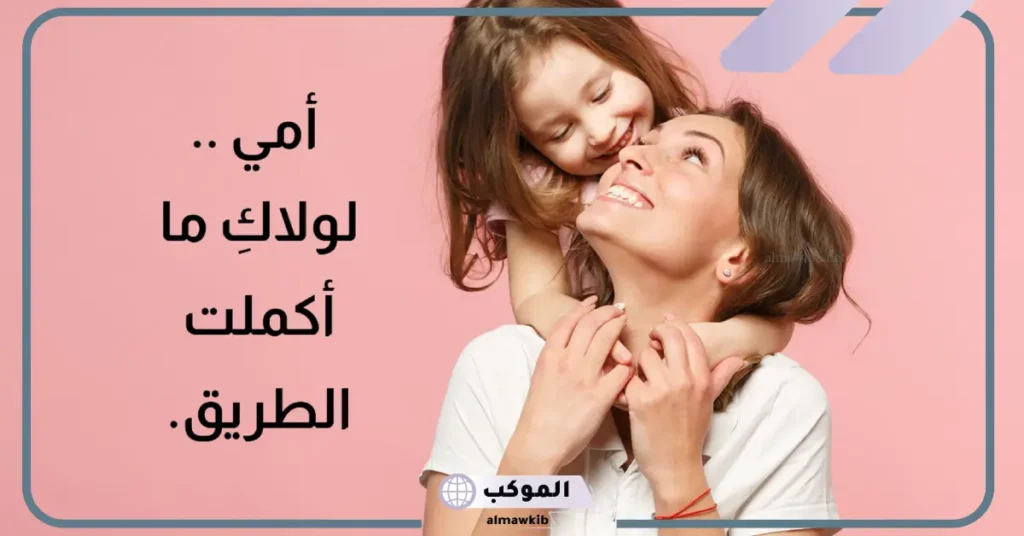عبارات عن امي الحبيبة