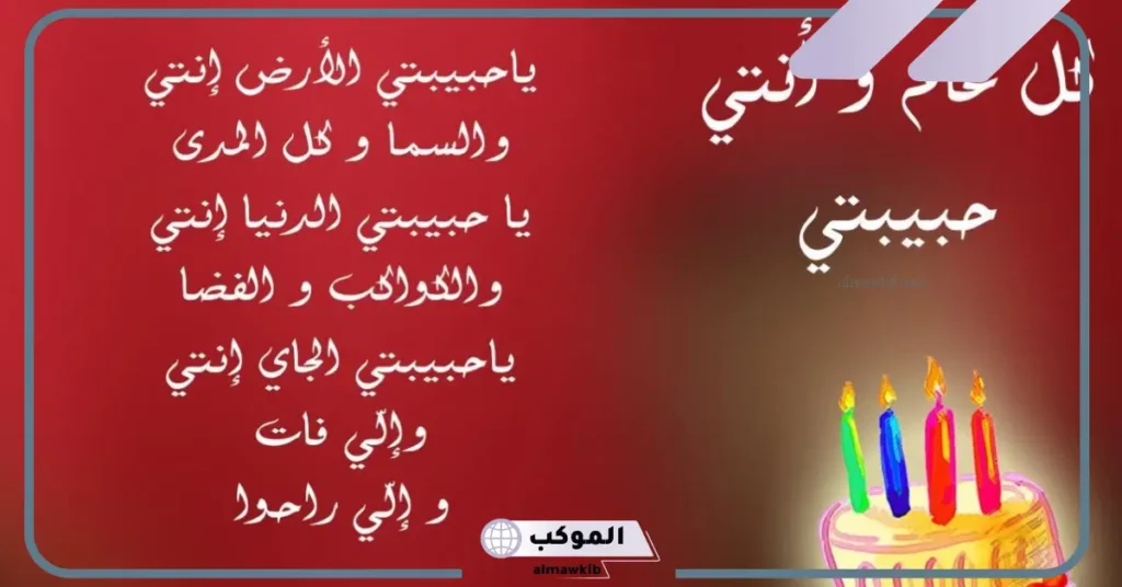 اجمل تهنئة عيد ميلاد قصيرة فيس بوك وتويتر وانستجرام 2025 6 اجمل تهنئة عيد ميلاد قصيرة