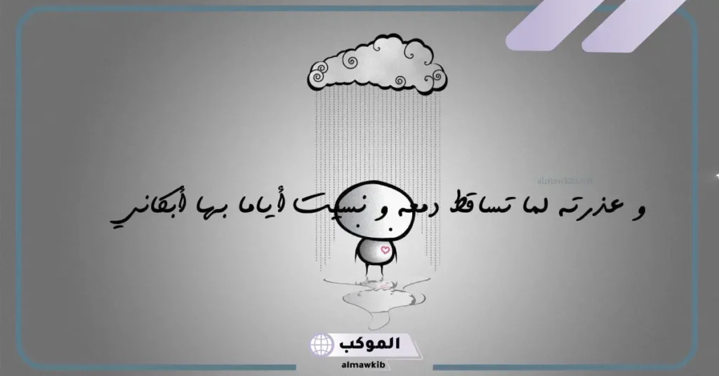 أشد كلمات عن الحزن
