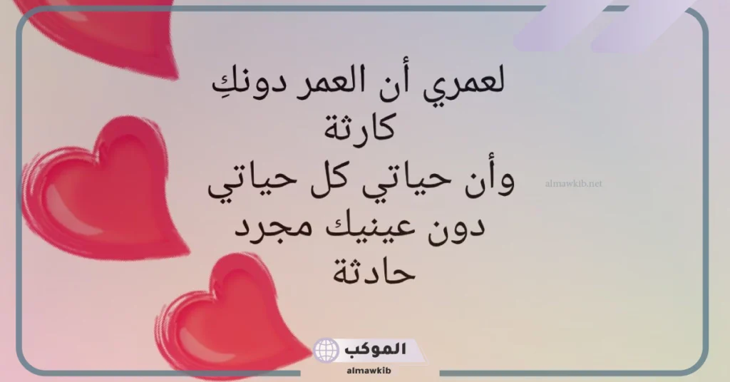 قصيدة حب لحبيبتي 