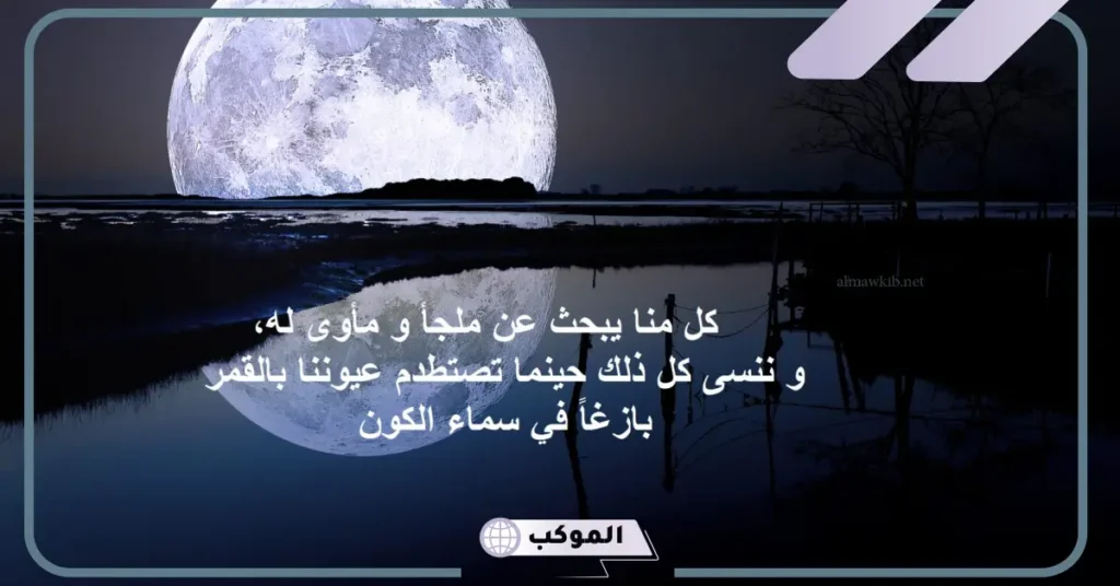 عبارة عن الليل والقمر رومانسية جميلة.. كلام عن هدوء الليل  5 عبارات عن الليل قصيرة