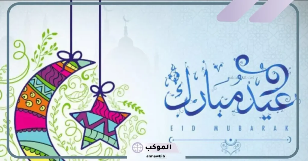 بيت شعر عن العيد 