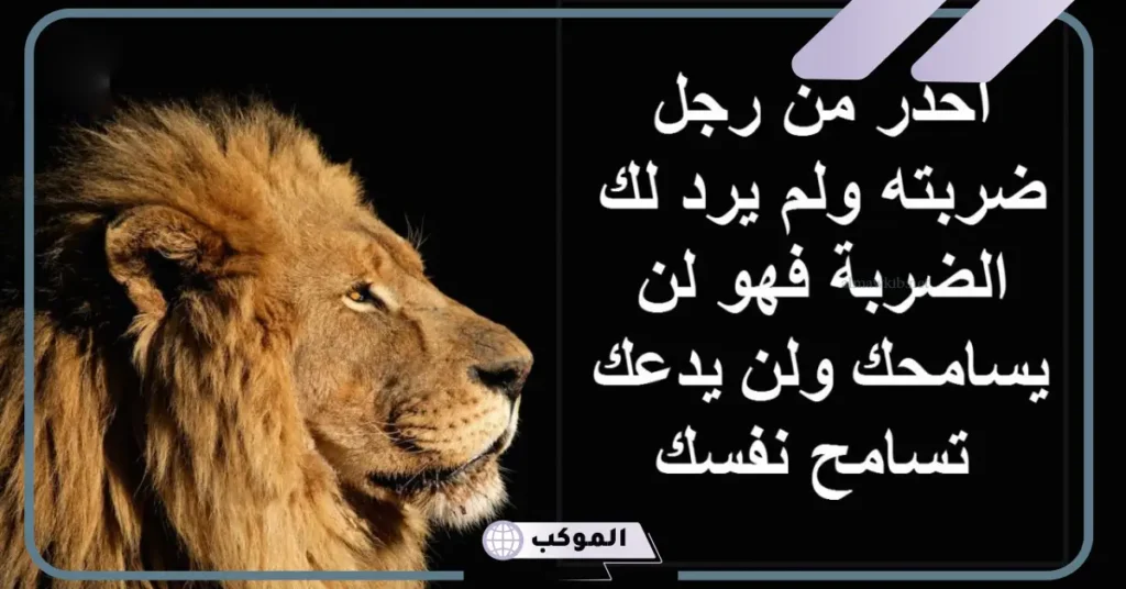 كلام عن الرجال الحقيقيون