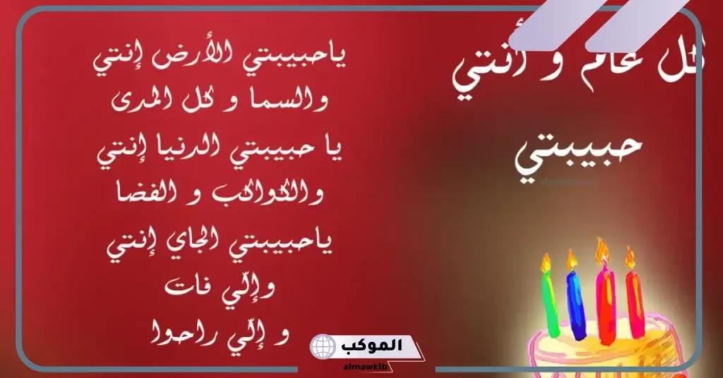 عبارات عيد ميلاد زوجتي فيس بوك