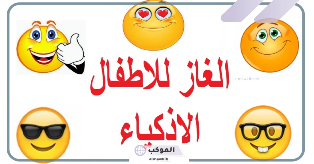 ألغاز شعبية قديمة 