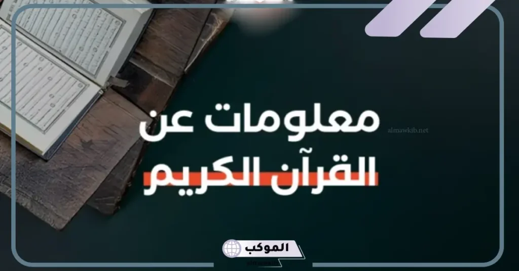 100 معلومة دينية للأطفال