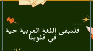 اجمل كلام عن اللغة العربية