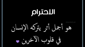 احترام وتقدير