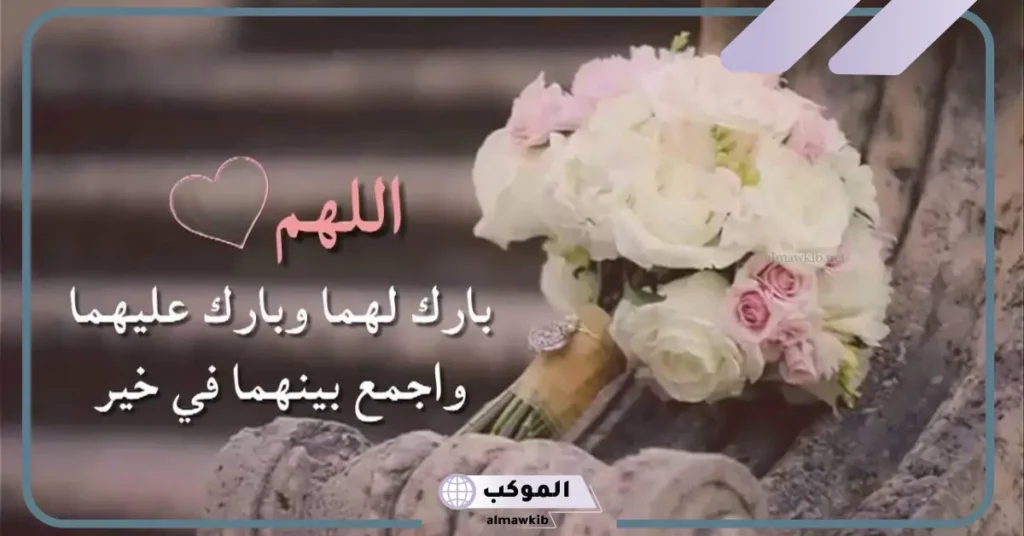 كلمه للعروسه قصيرة