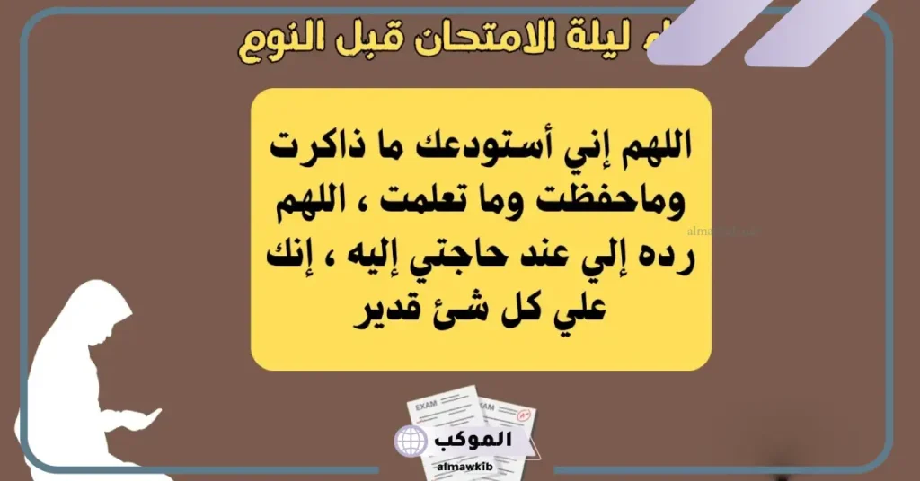 دعاء لتسهيل الامتحان والنجاح