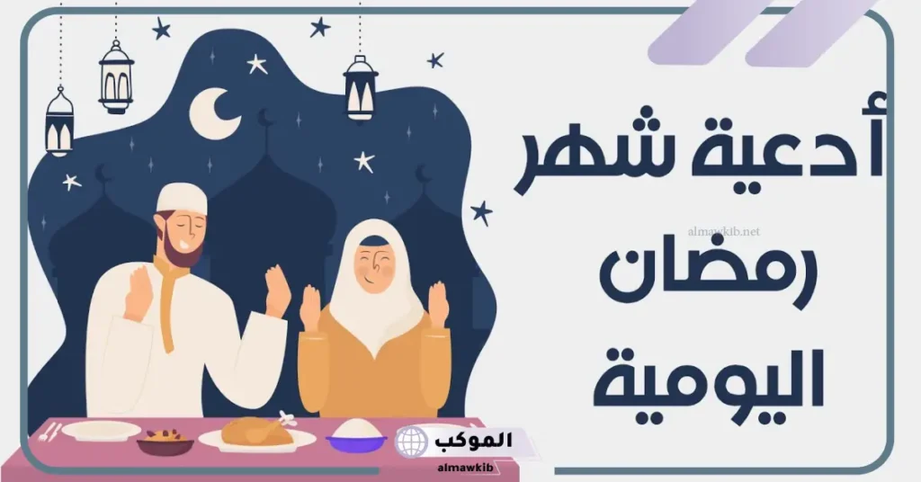 دعاء رمضان مكتوب