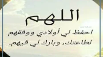 ادعية لابني