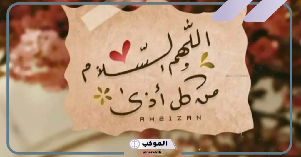 أدعية قصيرة وجميلة للواتس آب مستجابة، أجمل أدعية قصيرة لنفسي 2025 5 عبارات دعاء قصيرة