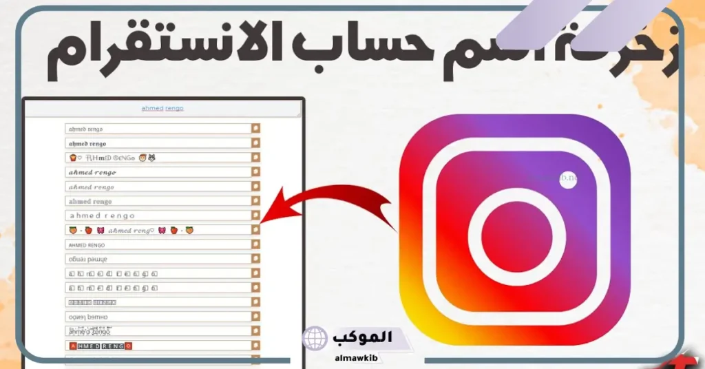 اسم انستا مميز جديد وفخم للشباب 2025 5 أسماء انستا فخمة