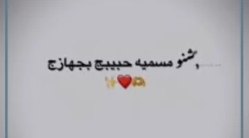 اسم زوجك مزخرف