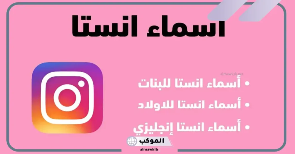 اسم انستا مميز جديد وفخم للشباب 2025 6 اسم مستخدم مميز قصير