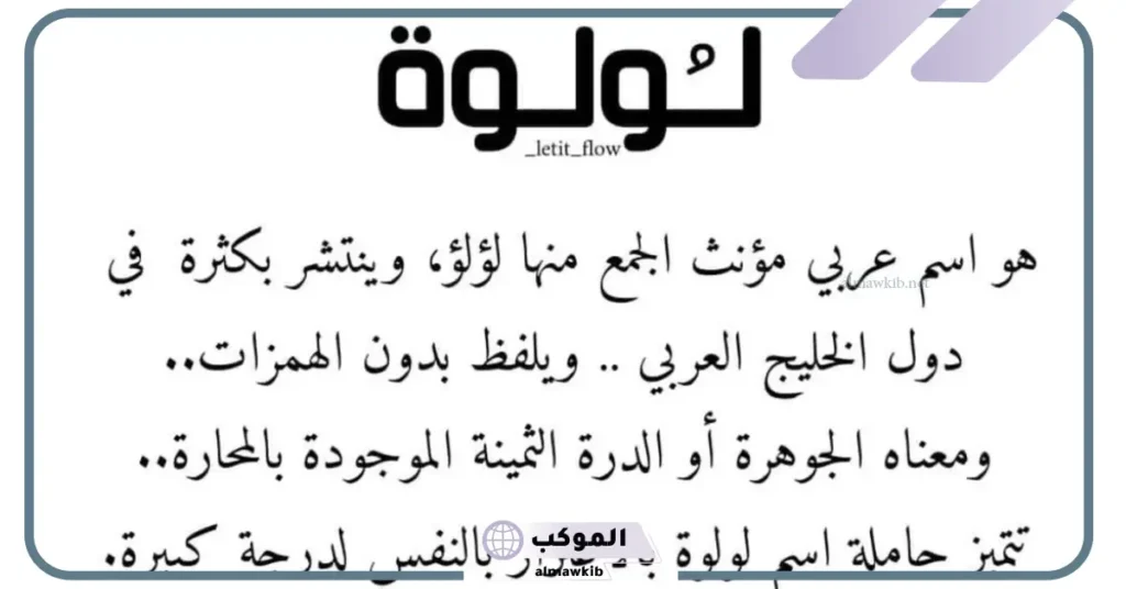 أصل اسم لوله