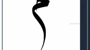 اسماء بحرف م