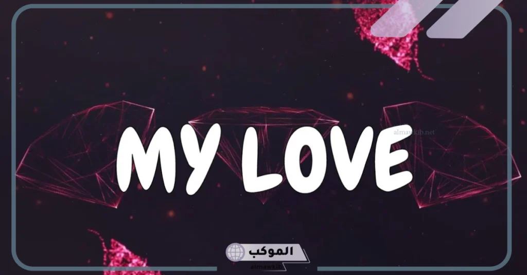 أسماء للزوج في الجوال بالتركي