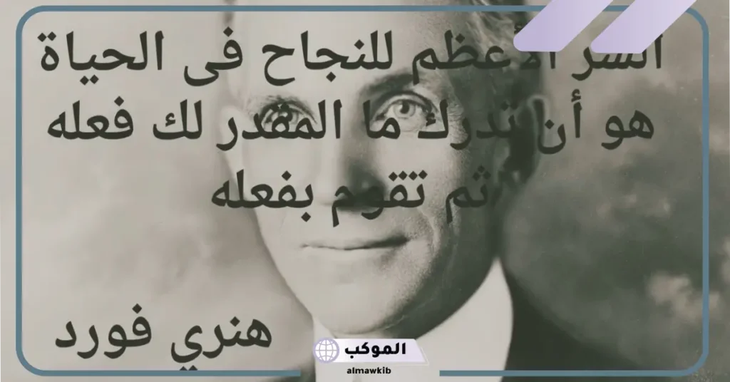 اقوال العظماء عن النجاح، أجمل ما قيل عن النجاح 5 عبارات عن النجاح والتميز