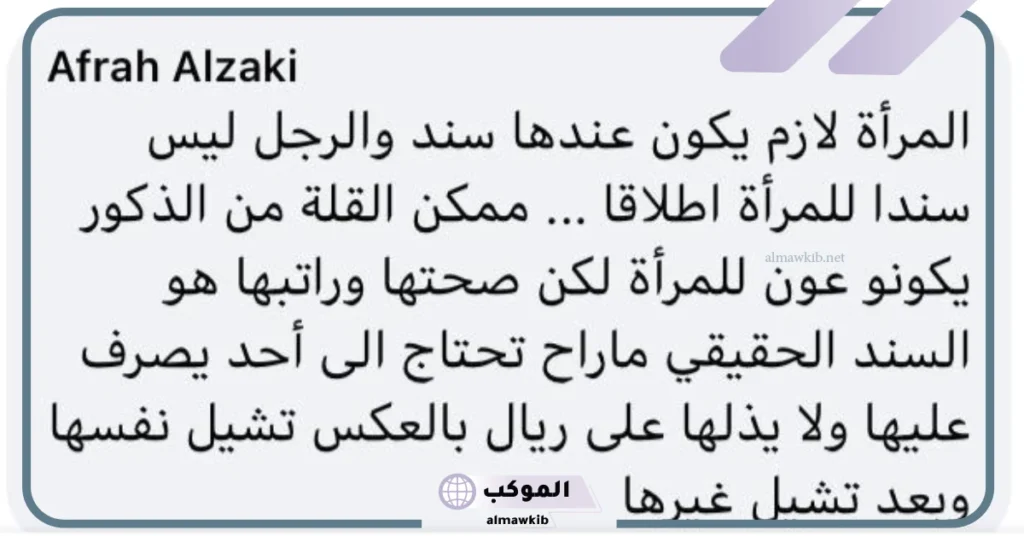 من هو سند المرأة في الإسلام