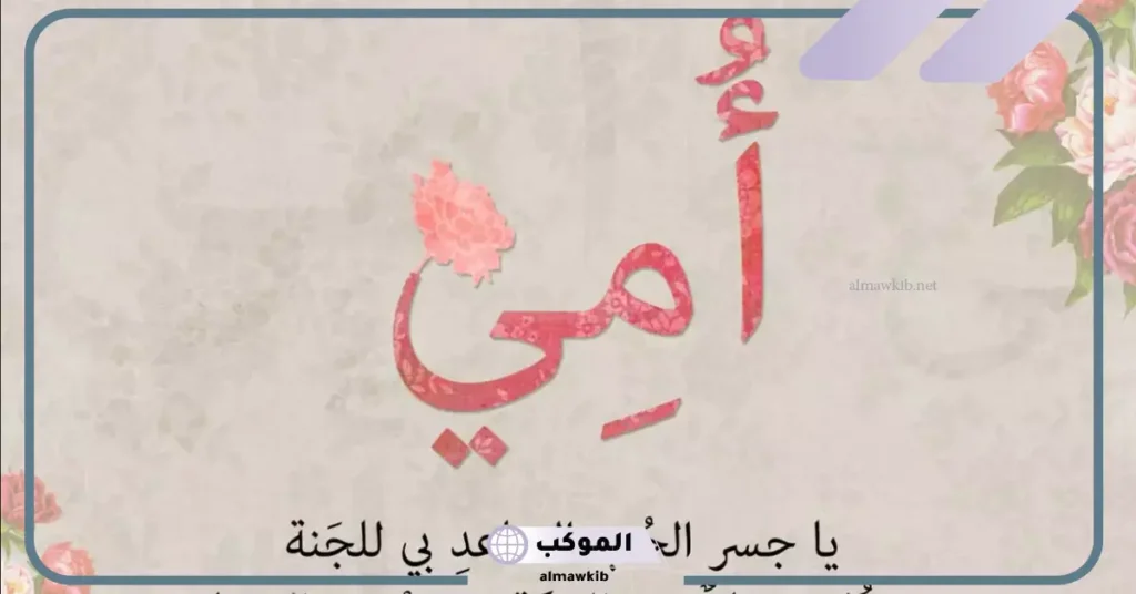 عبارات جميلة للام قصيرة تويتر وفيس بوك، أجمل اقتباسات عن الأم الحنونة 6 كلام عن الأم مؤثر