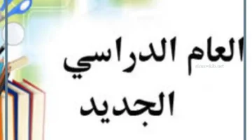 التحلي بالعزيمة والإصرار