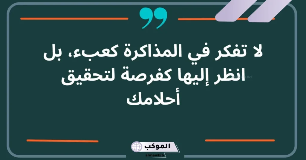 كلمات تشجيعية للأطفال والطلاب قصيرة.. عبارات تشجيعية للطلاب 6 عبارات تشجيعية للطلاب