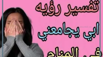 الجماع في المنام