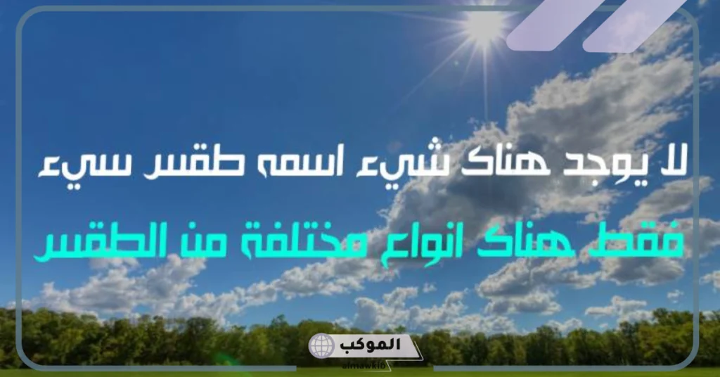 عبارات عن الجو والغيم تويتر 