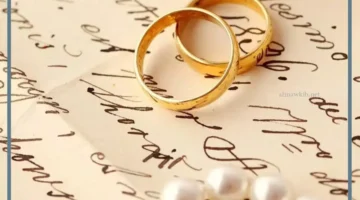 الزواج للمتزوجة