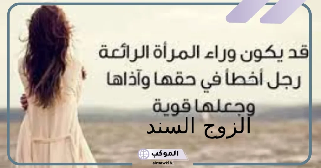 من هو السند الحقيقي