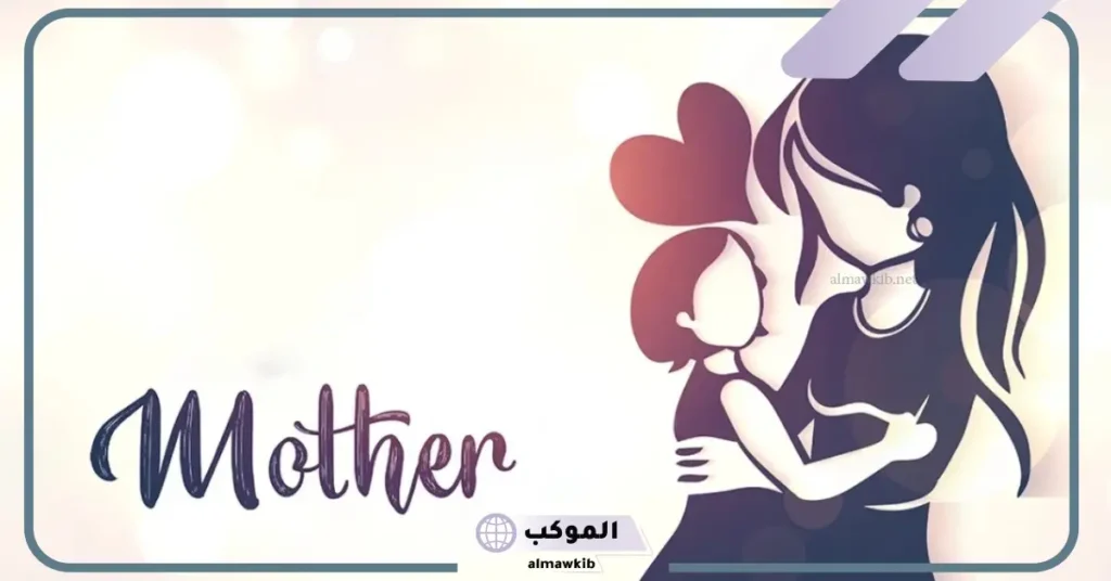 عبارات شكر للأمهات الأطفال