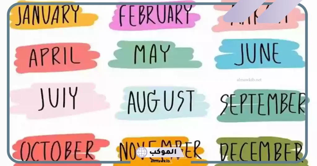 اختصار الأشهر بالانجليزي