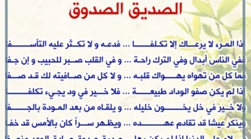 الصديق الصدوق