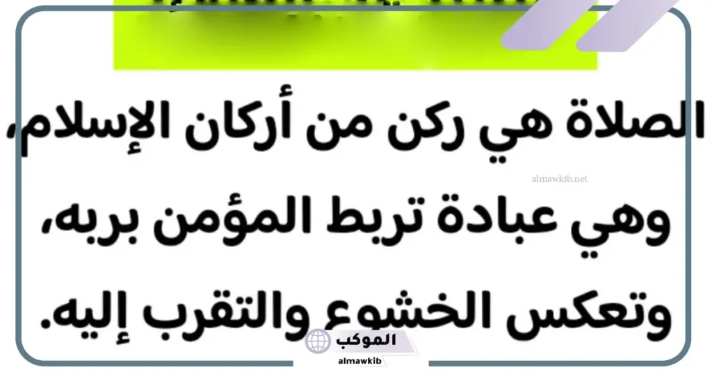 حكمة عبارات عن الصلاة