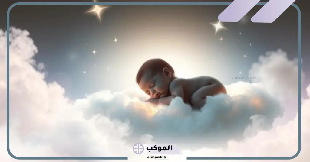 رؤية طفل جميل في المنام للرجل المتزوج 