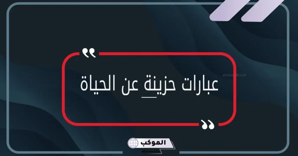 كلام حزين عن النفس