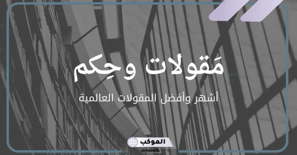 حكم نادرة وقوية